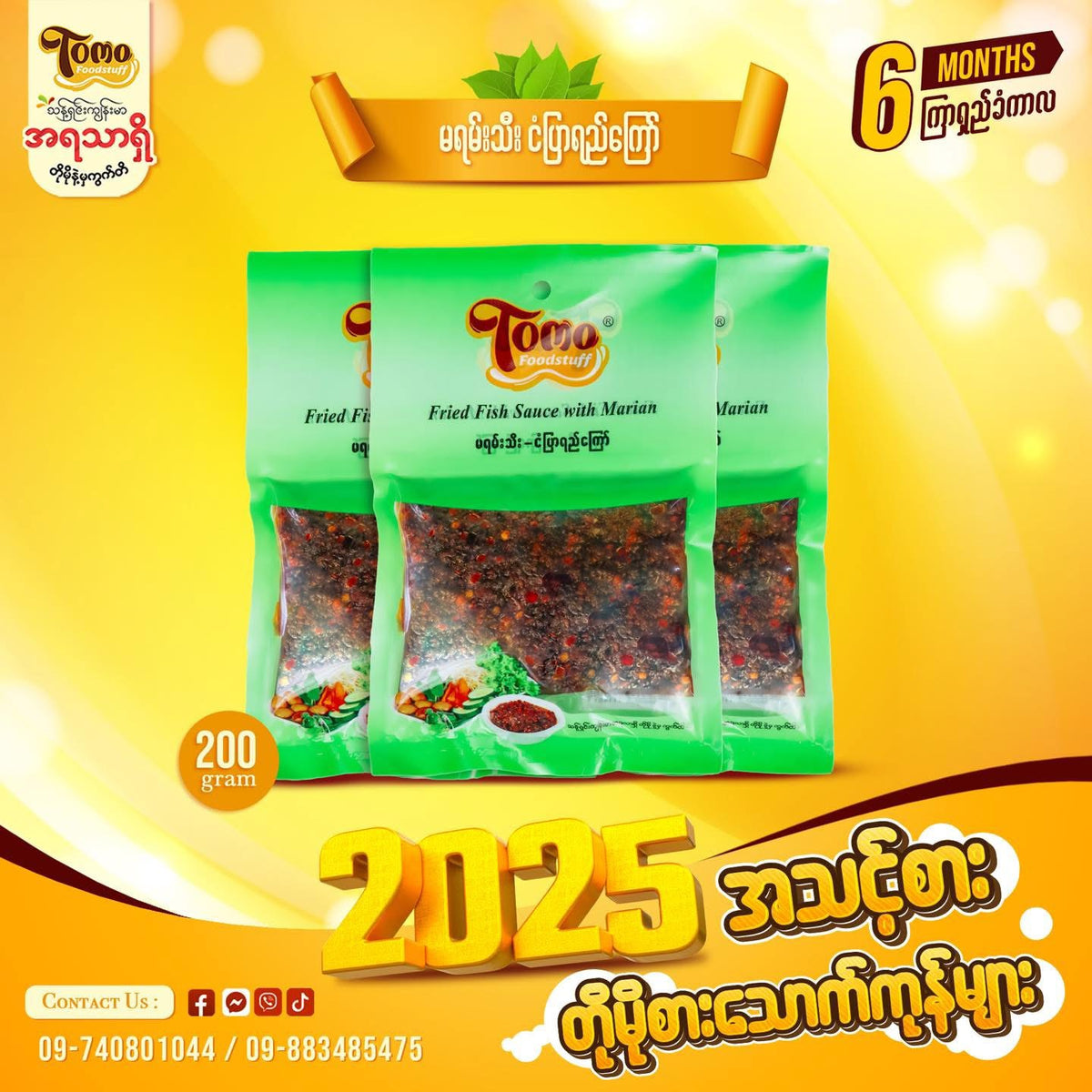 Tomo မရမ်းသီးငံပြာရည်ကြော်