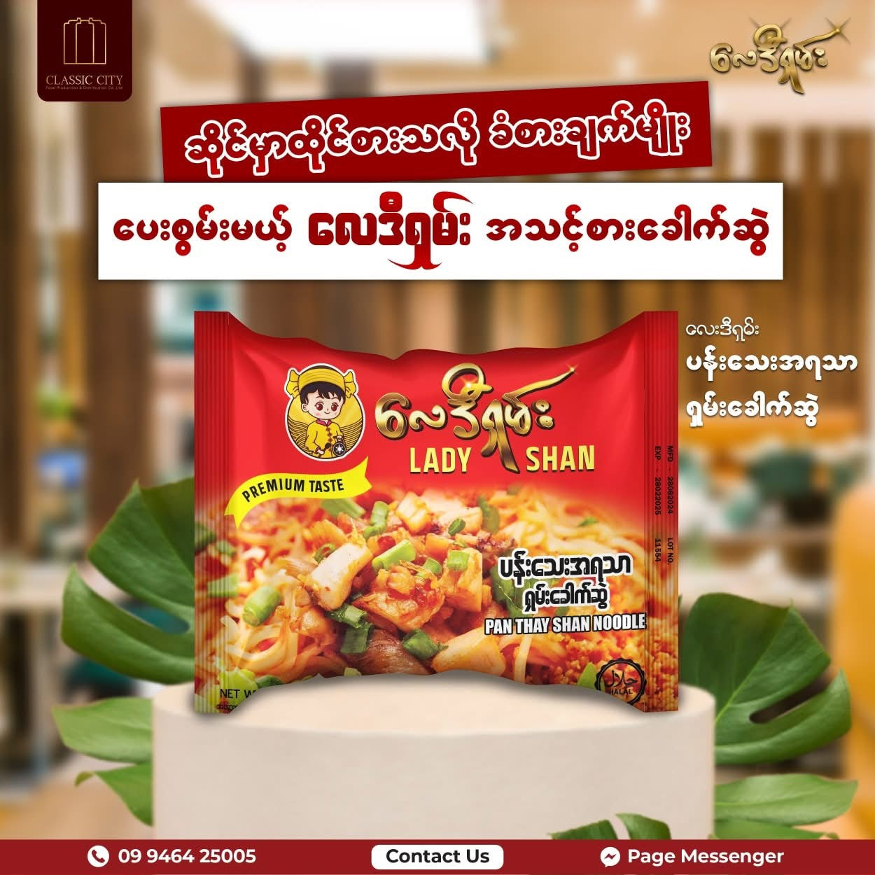 လေဒီရှမ်း ပန်းသေးရှမ်းခေါက်ဆွဲ