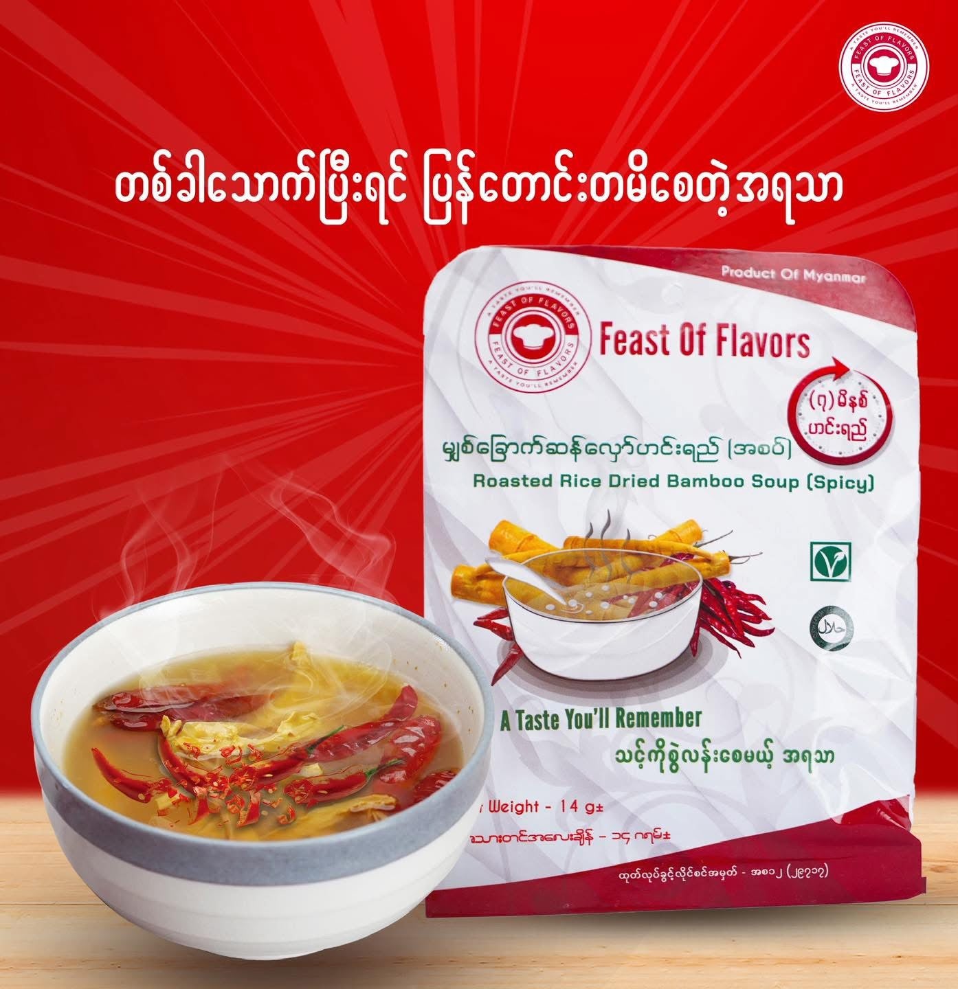 Feast of Flavors မျှစ်ခြောက်ဆန်လှော်ဟင်းရည်