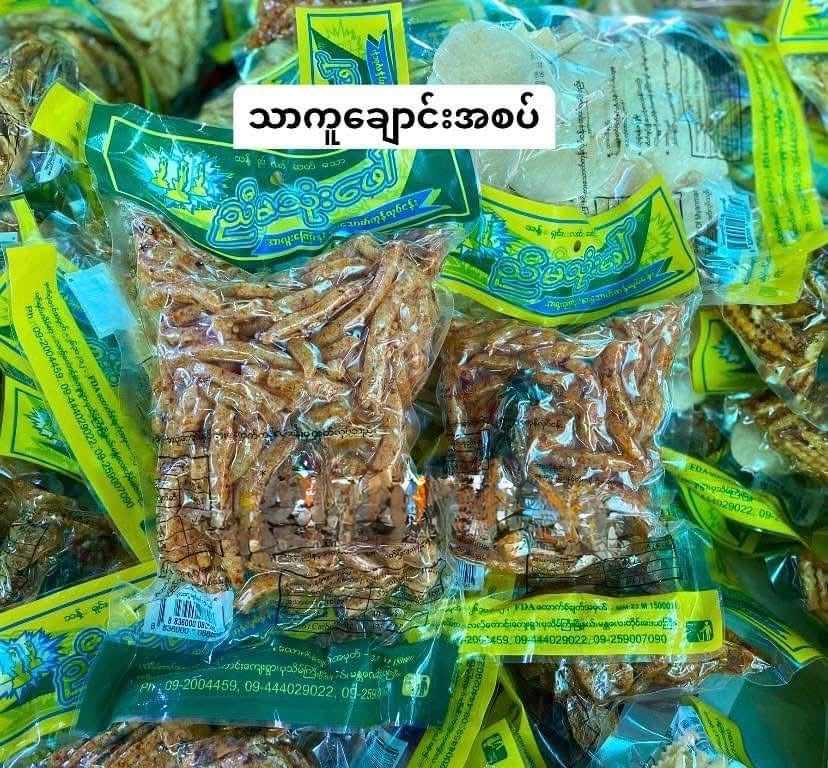 ညီမသုံးဖော် သာကူချောင်းအစပ်