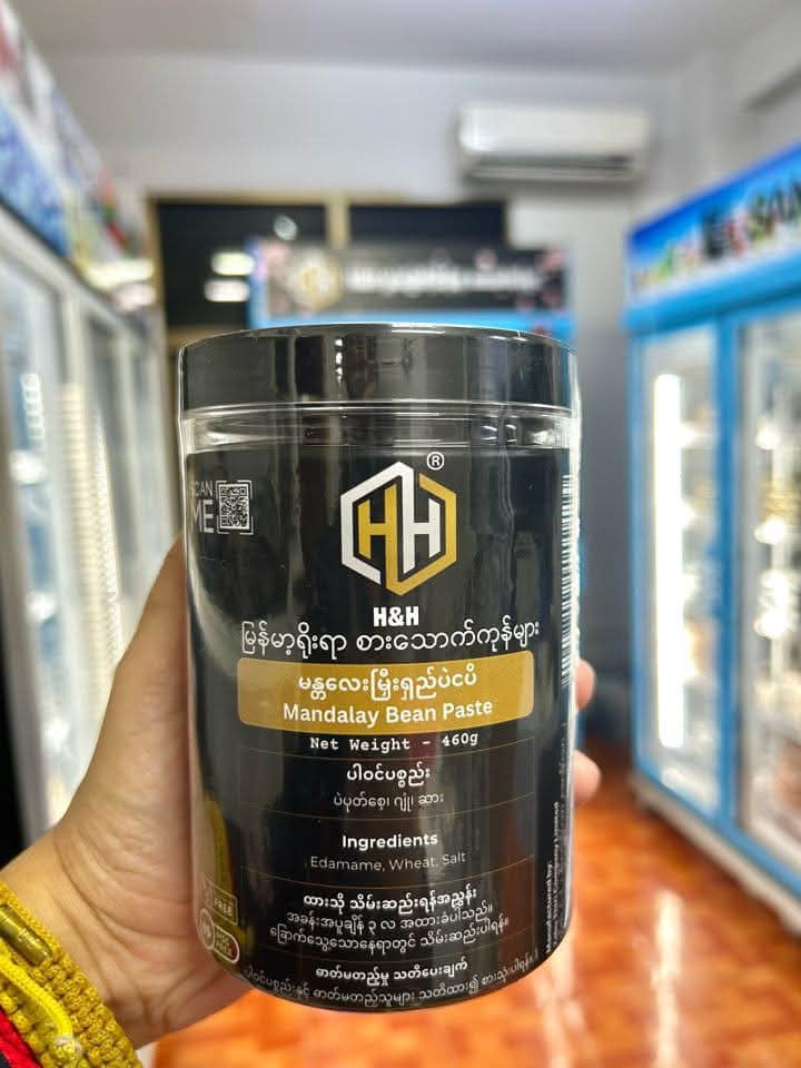 H&H မန္တလေးမြီးရှည်ပဲငပိ