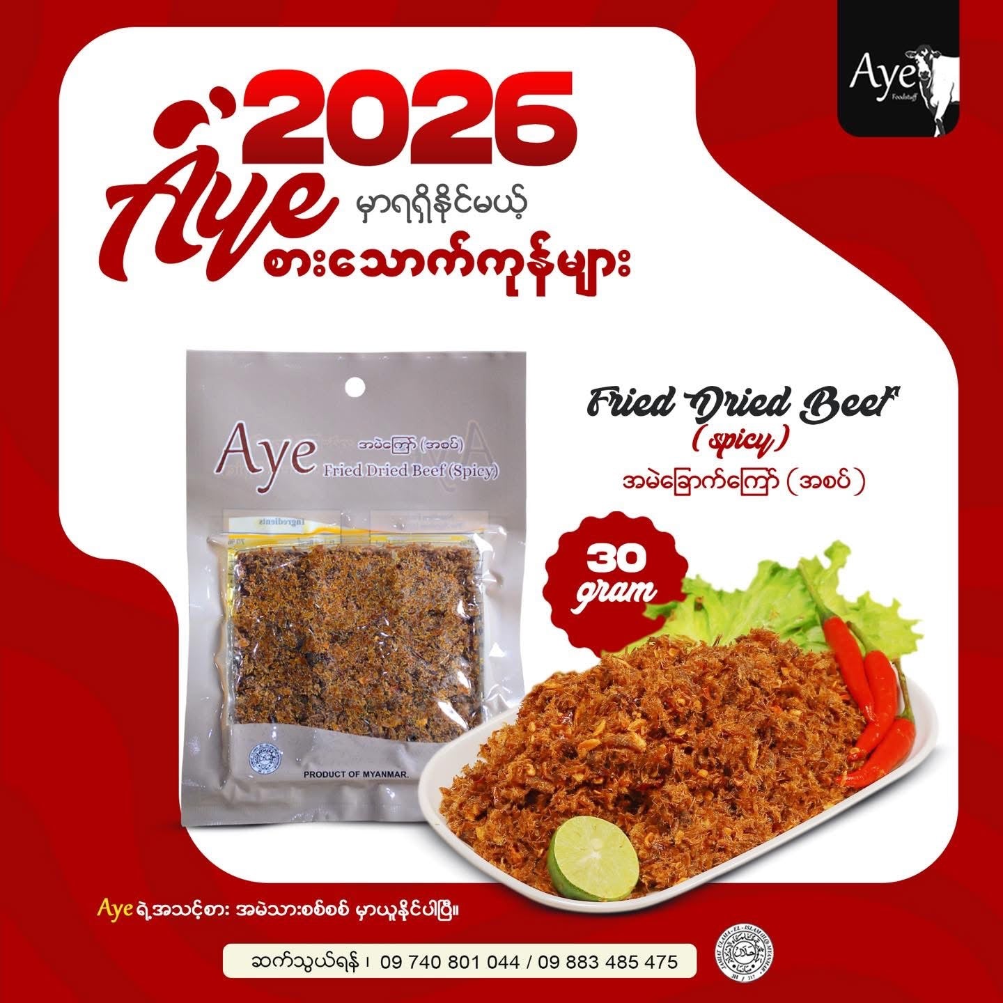 Aye အမဲခြောက်ကြော်အစပ် 30g