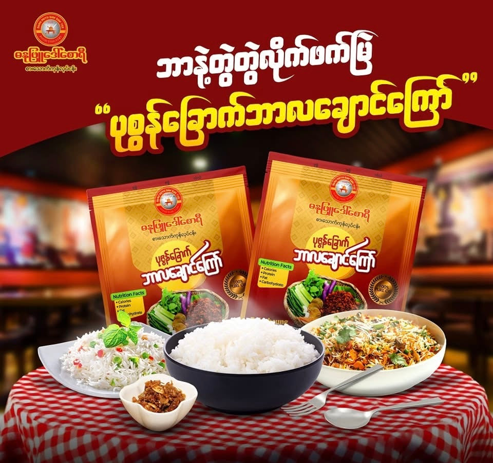 ဓနုဖြူဒေါ်စောရီ ပုစွန်ခြောက်ဘာလချောင်ကြော်