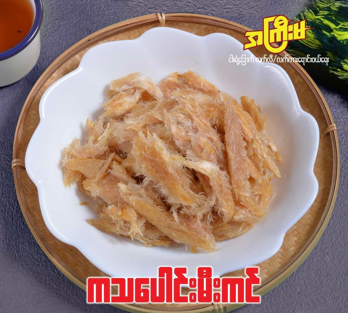 အကြီးမ ကသပေါင်း သဘာဝမီးသွေးဖုတ်