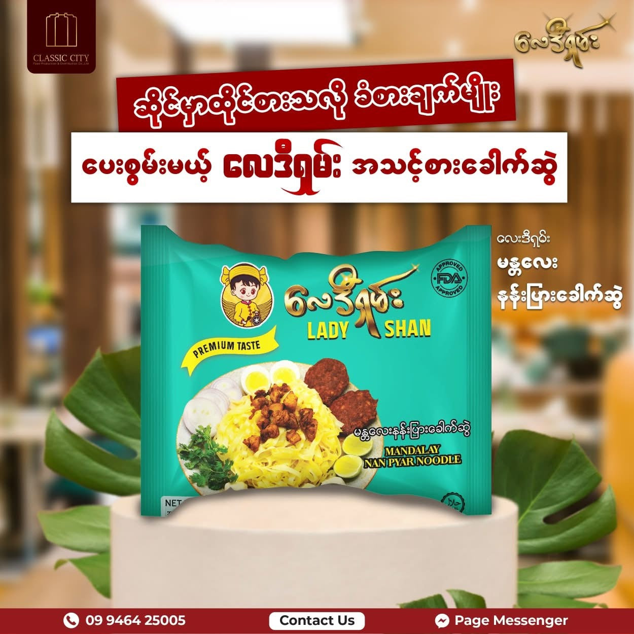 လေဒီရှမ်း မန္တလေးနန်းပြားခေါက်ဆွဲ