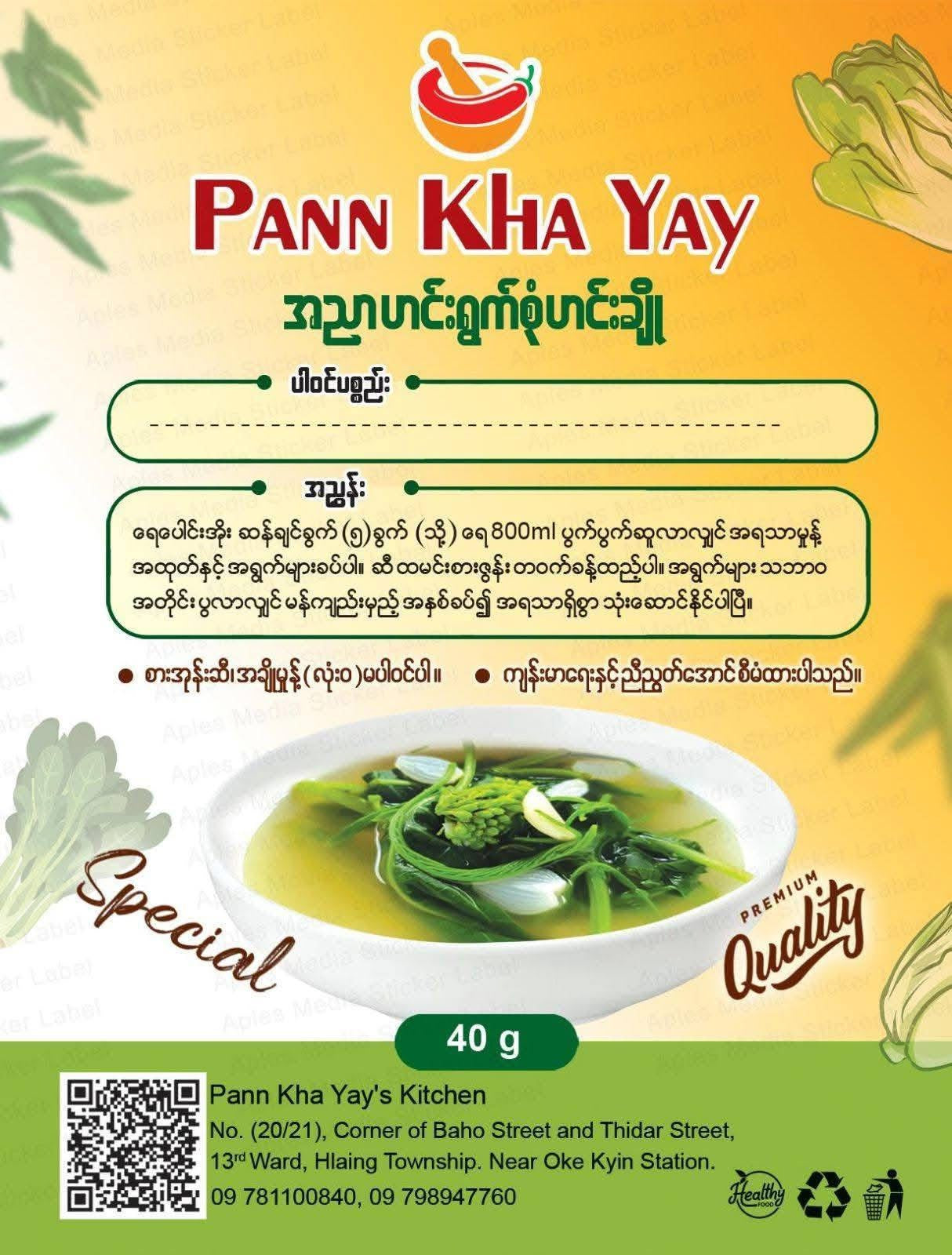 ပန်းခရေ အညာဟင်းရွက်စုံဟင်းချို