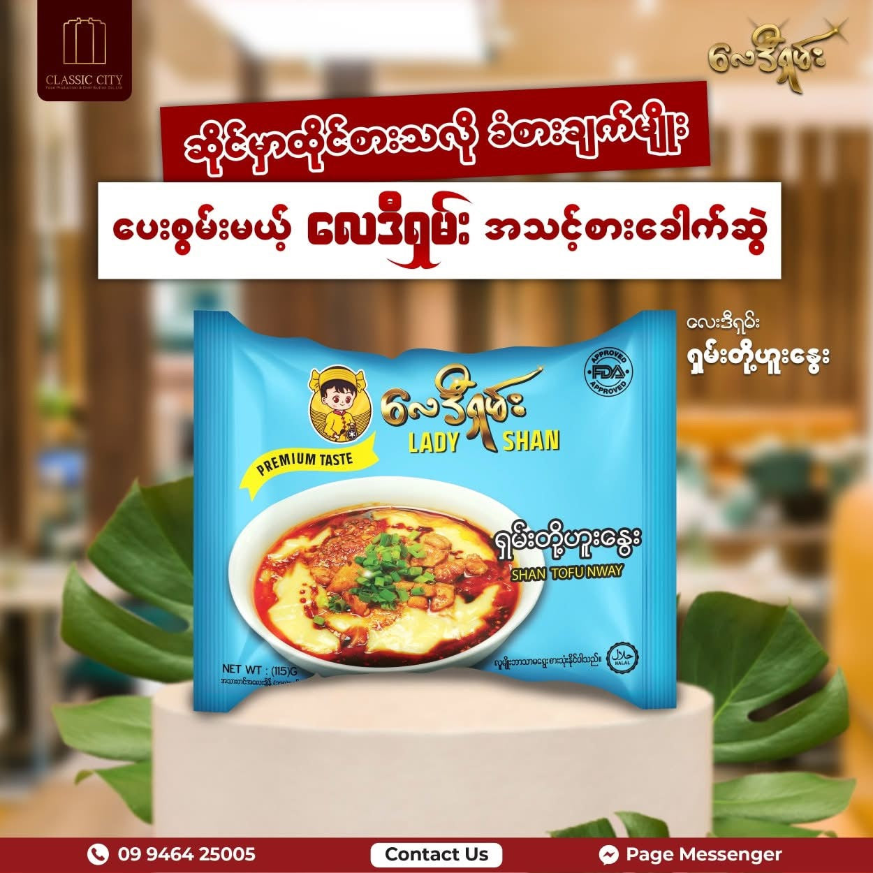 လေဒီရှမ်း ရှမ်းတို့ဟူးနွေး