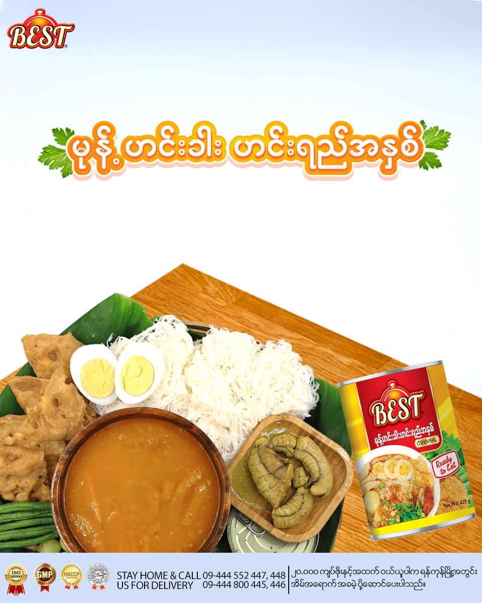 Best မုန့်ဟင်းခါးဟင်းရည်အနှစ်