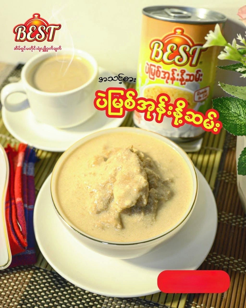 Best ပဲမြစ်အုန်းနို့ဆမ်း