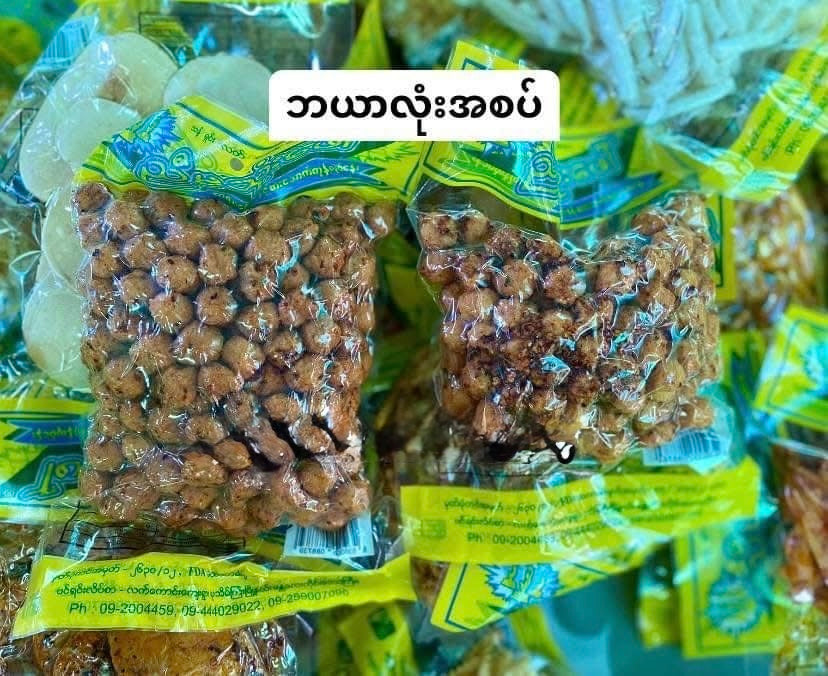ညီမသုံးဖော် ဘယာကြော်လုံးအစပ်