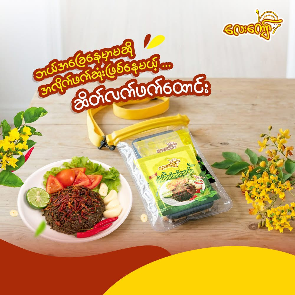 လေးကျော် ဆိတ်လက်ဖက်ထောင်း