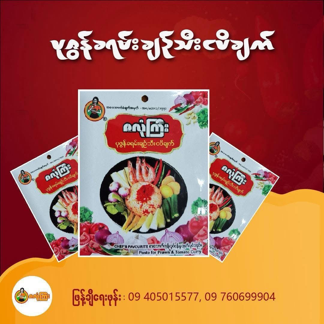 ဇလုံကြီး ပုစွန်ခရမ်းချဉ်သီးငပိချက်