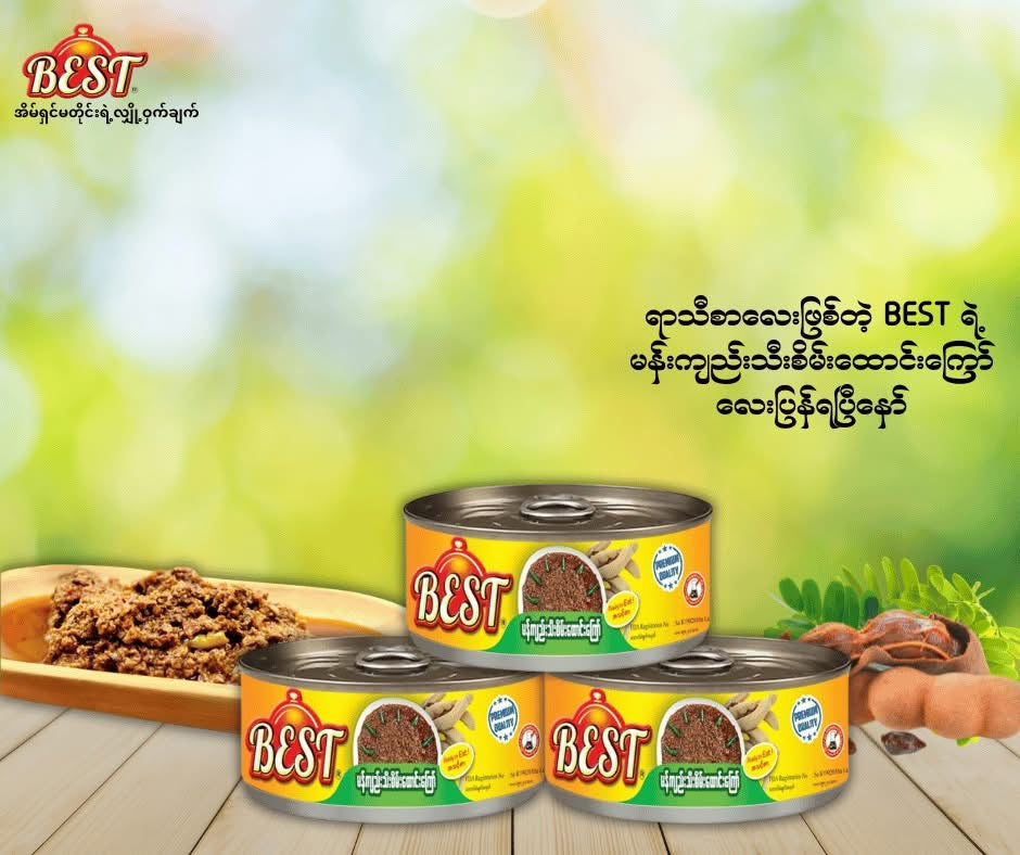 Best မန်ကျည်းသီးစိမ်းထောင်းကြော်