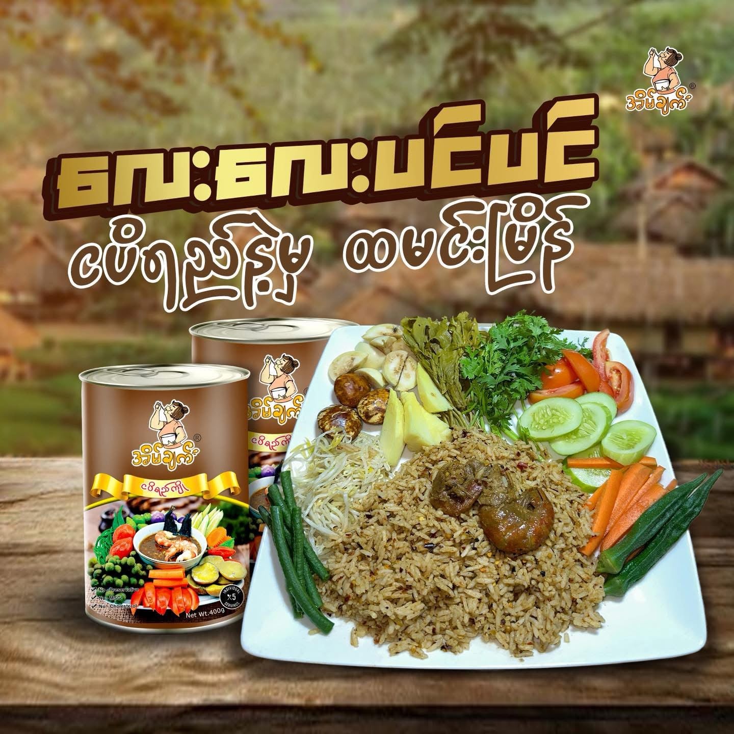 အိမ်ချက် ငပိရည်ကျို ပုဇွန်ပါ