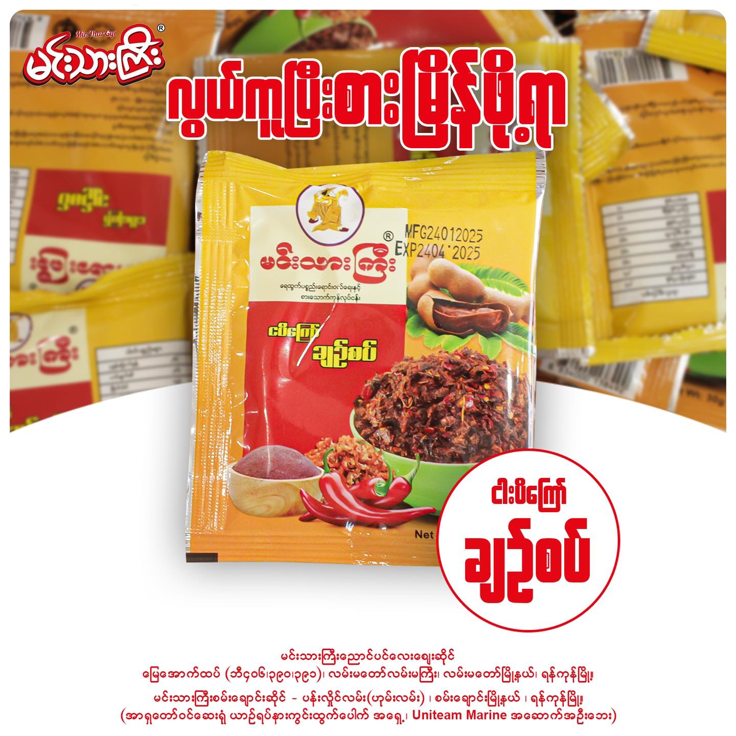 မင်းသားကြီး ငပိကြော်ချဉ်စပ်