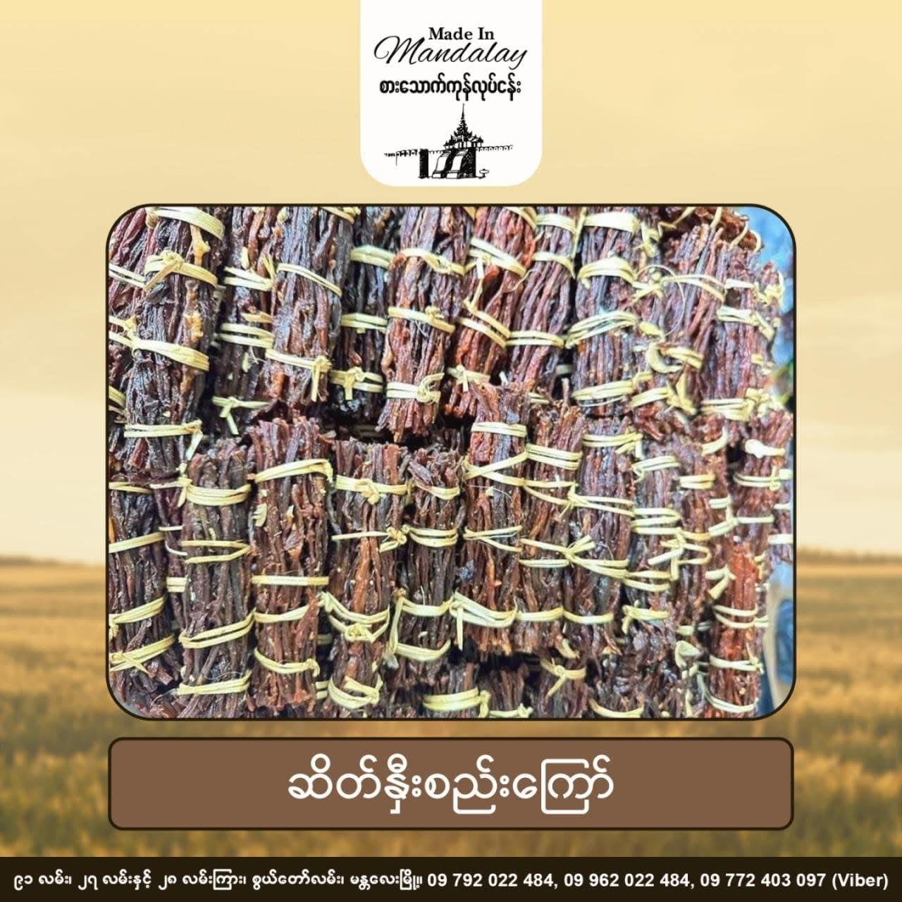 Made in Mandalay ဆိိတ်နှီးစည်းကြော်