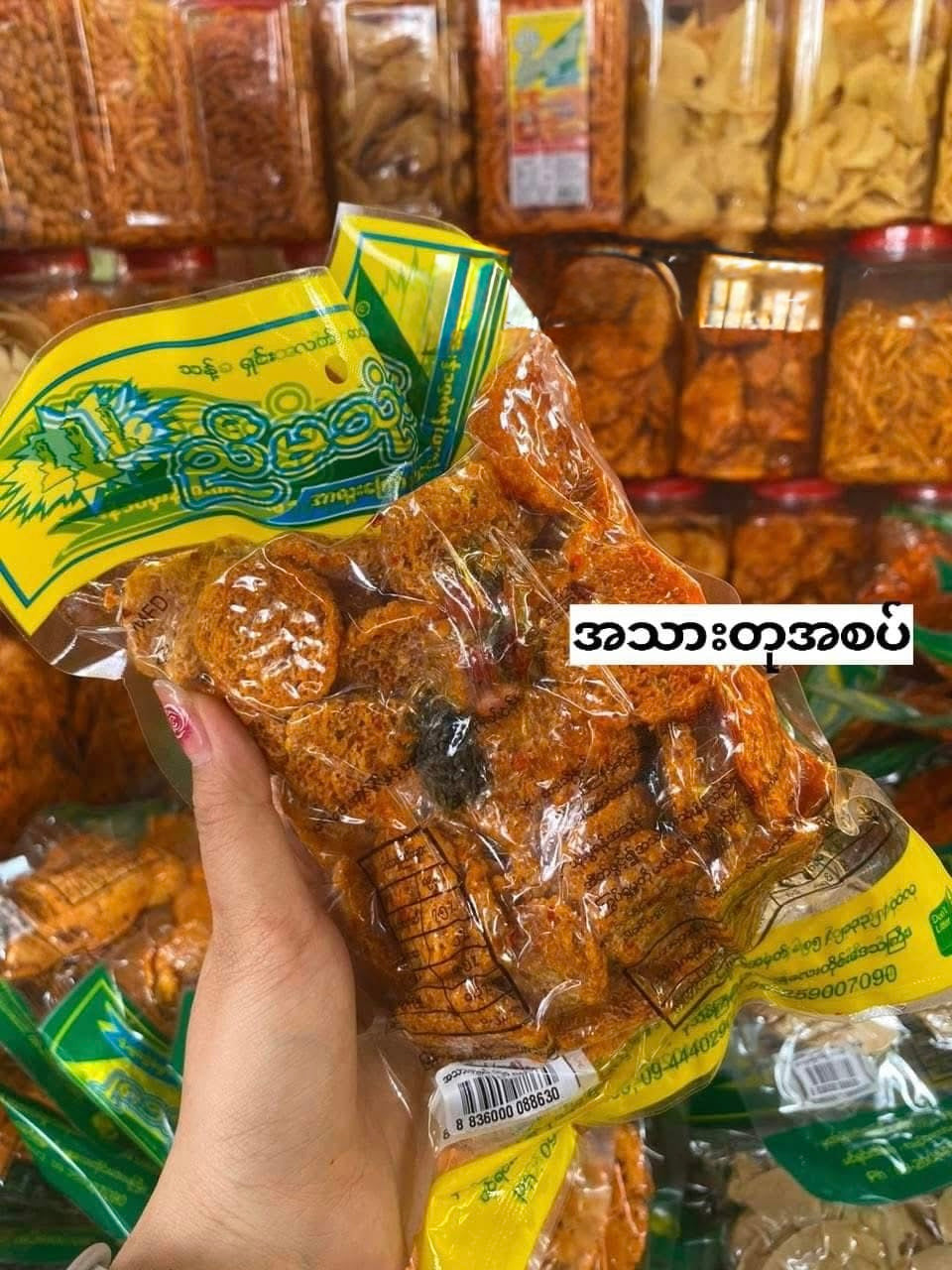 ညီမသုံးဖော် အသားတုအစပ် အထုပ်ကြီး