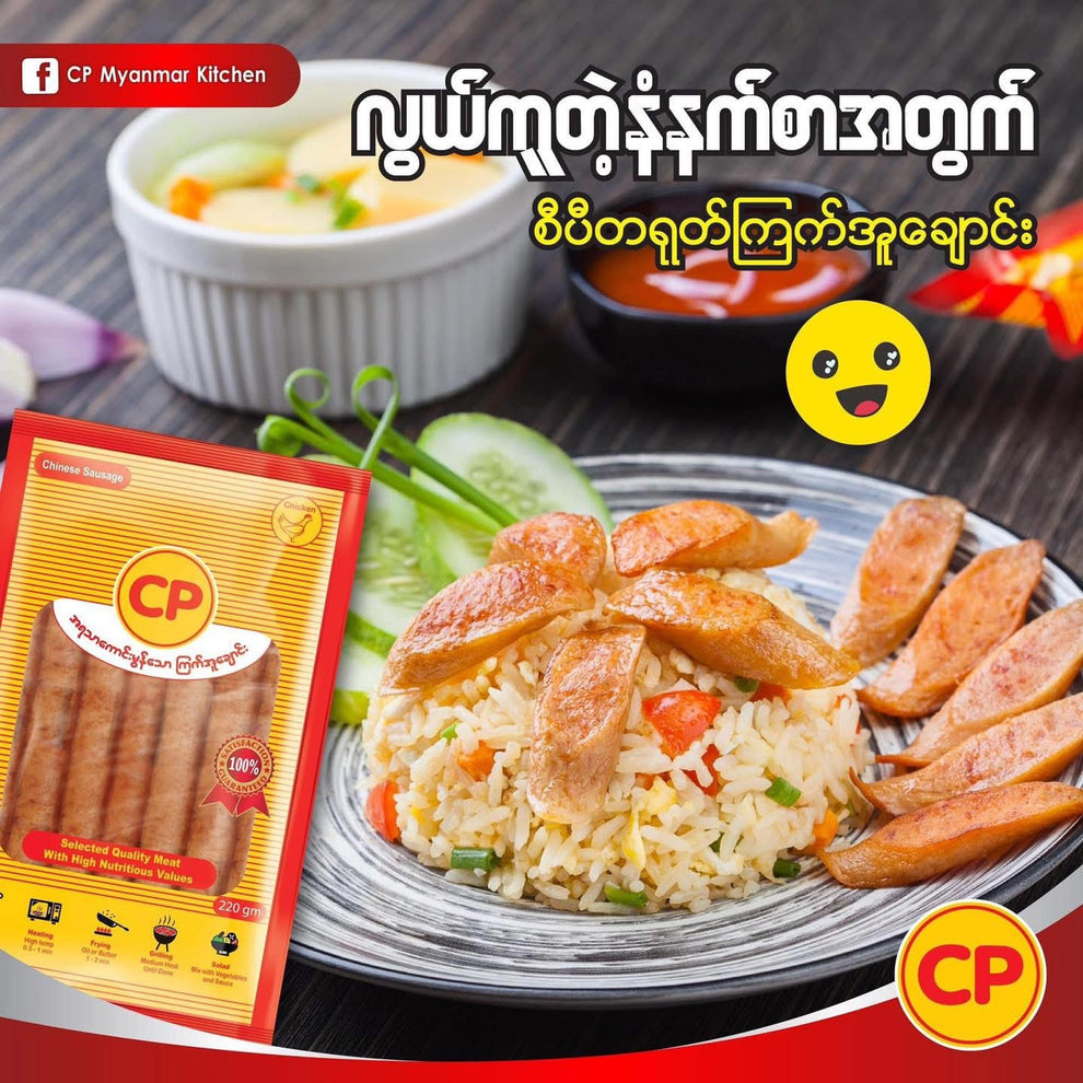CP ကြက်အူချောင်း