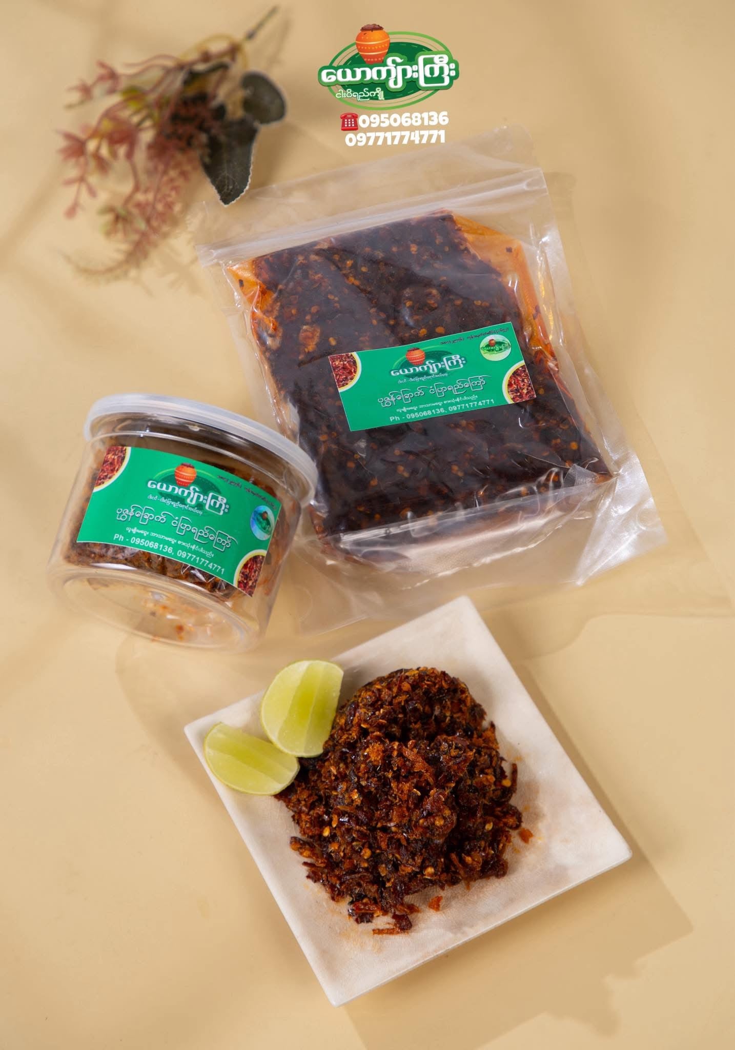 ယောကျာ်းကြီး ပုစွန်ခြောက်ငံပြာရည်ကြော်