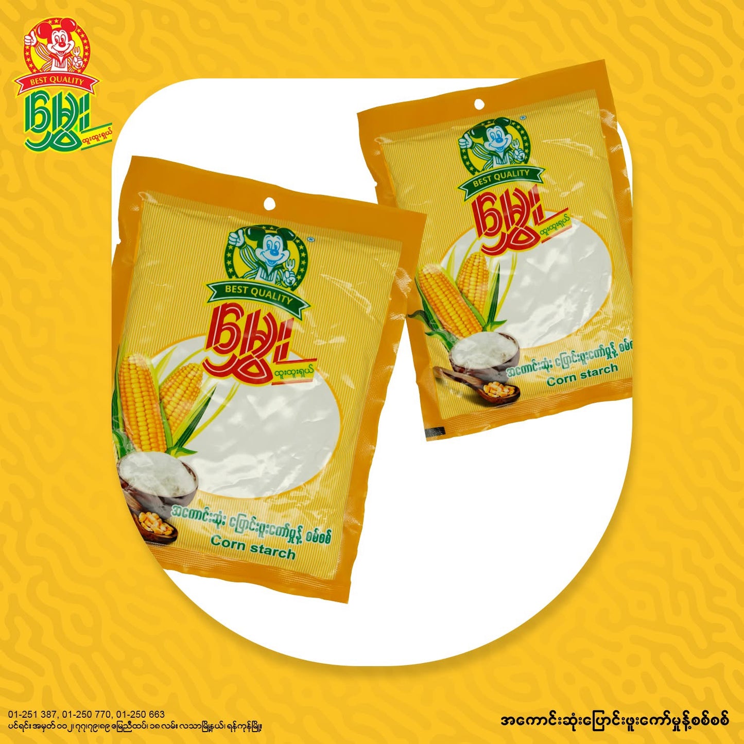 မွှေး ပြောင်းကော်မှုန့်