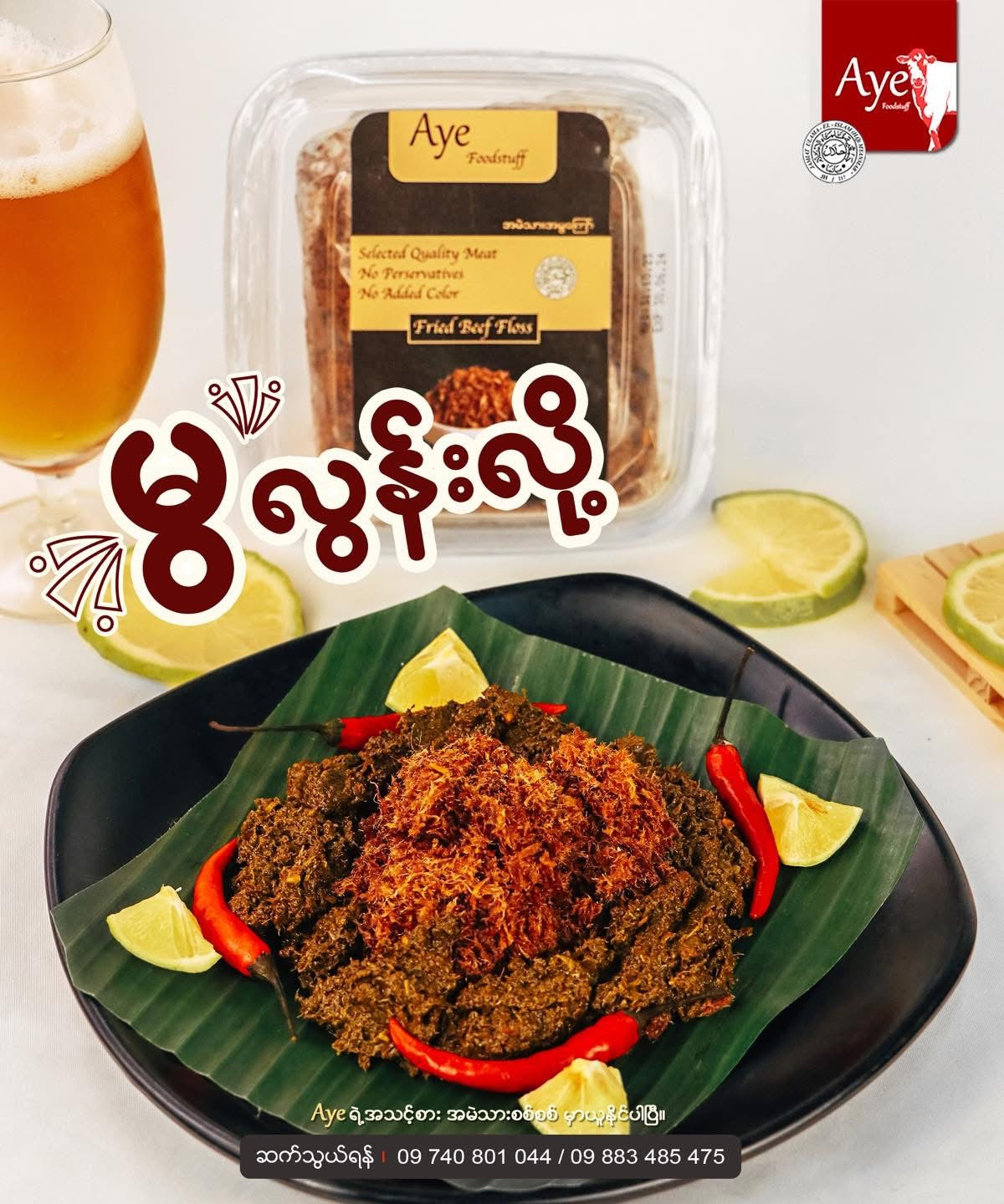 Aye အမဲဲအမွကြော်