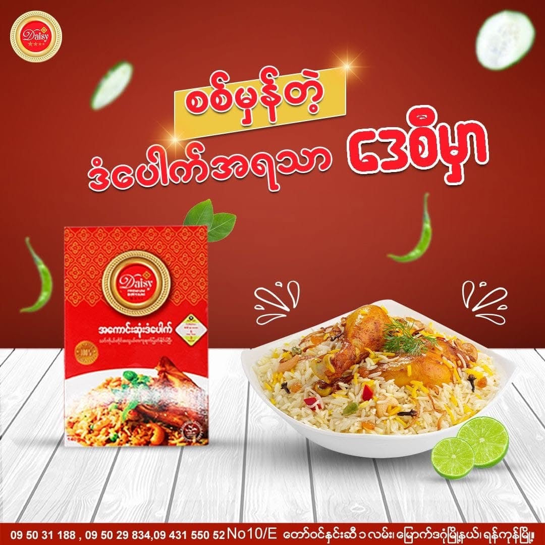 ဒေစီ အသင့်စားဒံပေါက်