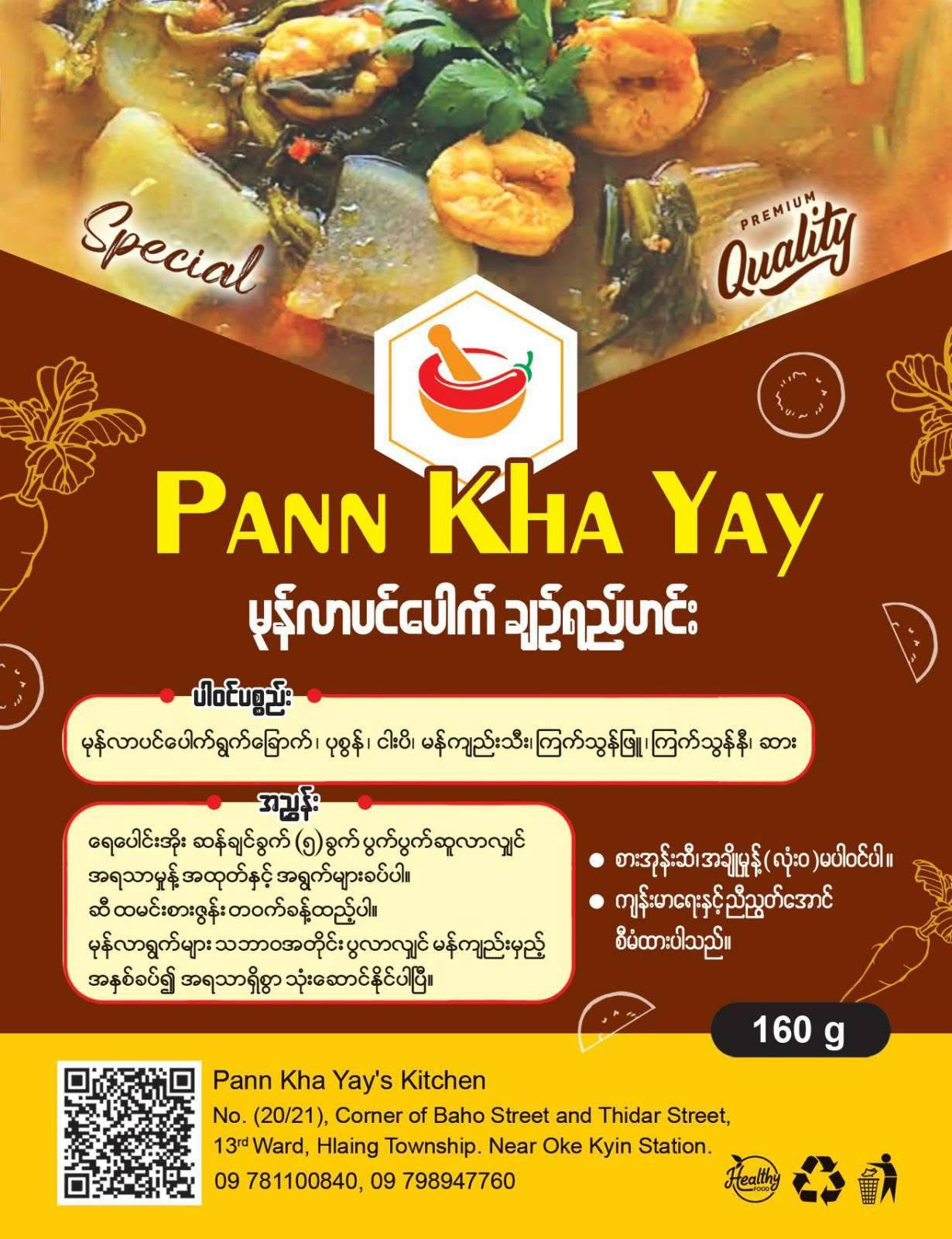 ပန်းခရေ မုန်လာပင်ပေါက်ချဉ်ရည်ဟင်းချို