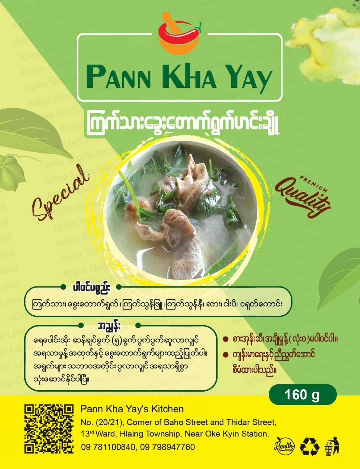 ပန်းခရေ ကြက်သားဂွေးတောက်ရွက်ဟင်းချို
