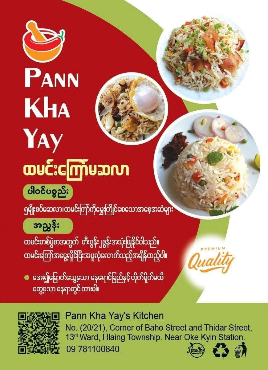 ပန်းခရေ ထမင်းကြော်မဆလာ