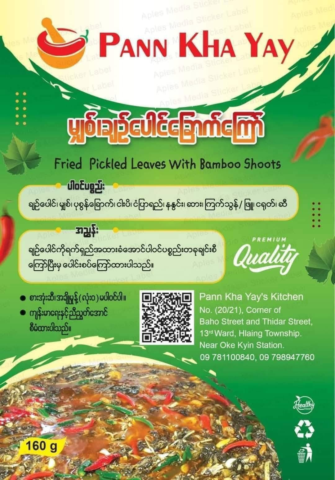 ပန်းခရေ မျှစ်ချဉ်ပေါင်ခြောက်ကြော်