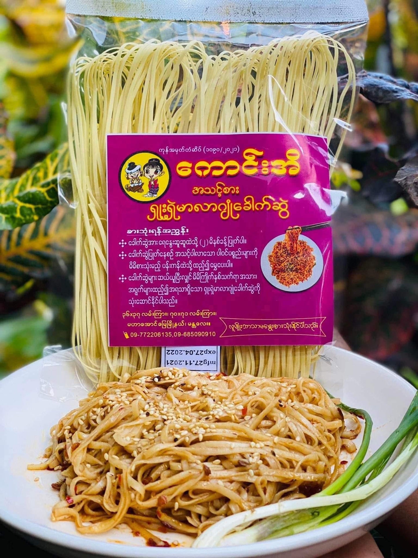 ကောင်းအိ ရှူးရှဲမာလာဂျုံဆီချက်ခေါက်ဆွဲ