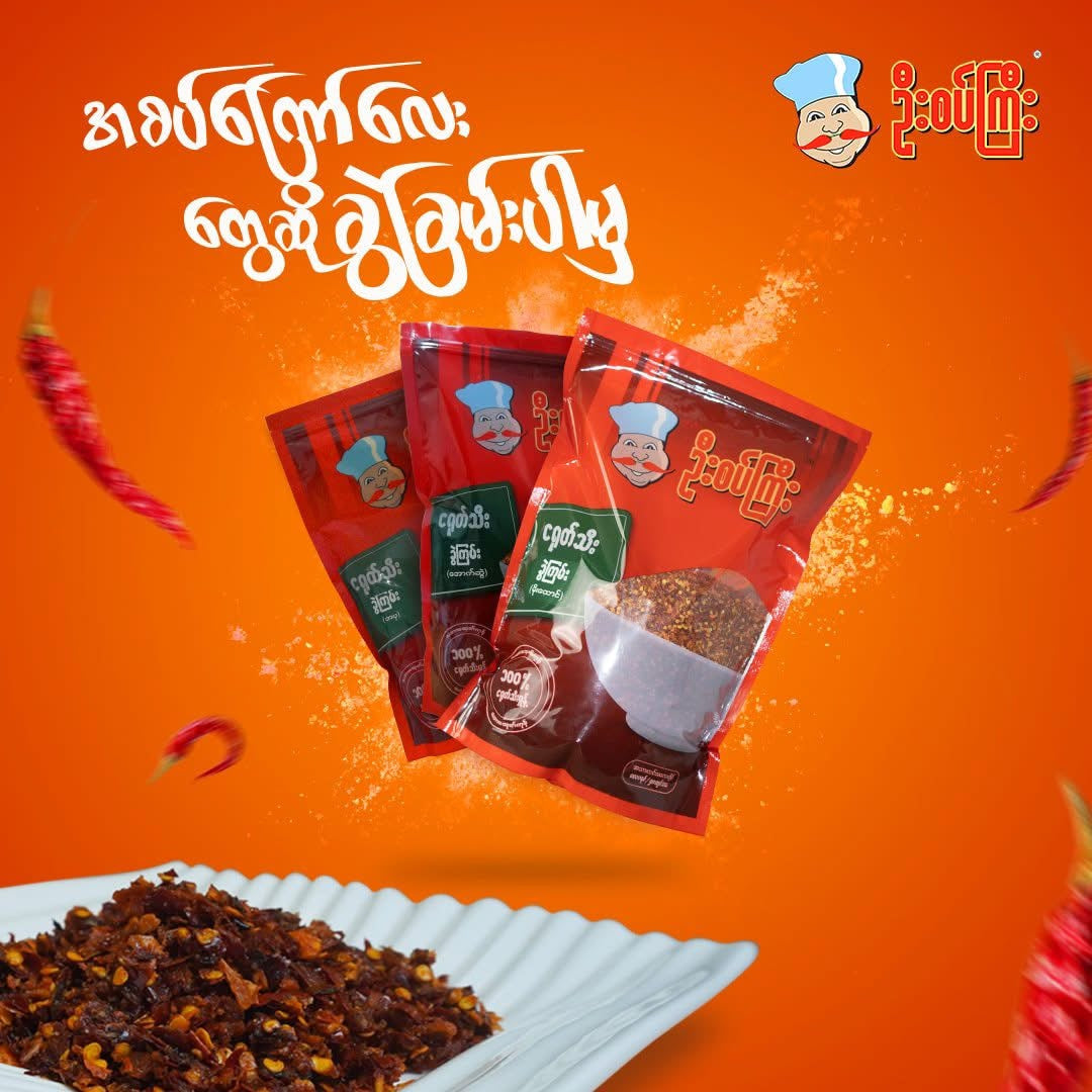 ဦးစပ်ကြီး ငရုတ်သီးခွဲကြမ်းမှုန့်