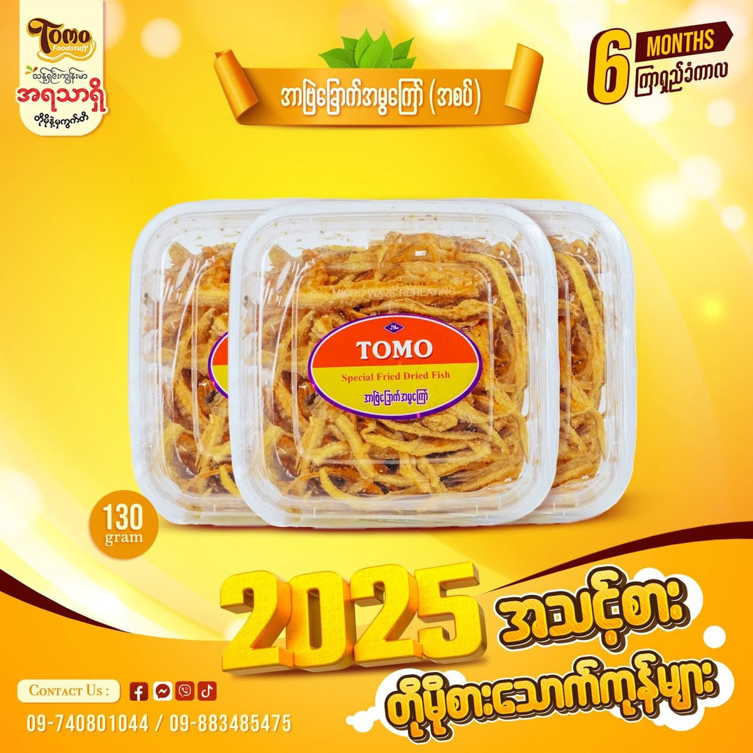 Tomo အာဗြဲခြောက်အမွကြော် အစပ်