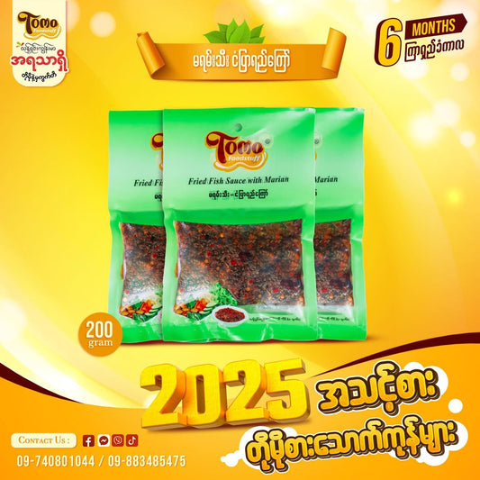 Tomo မရမ်းသီးငံပြာရည်ကြော်