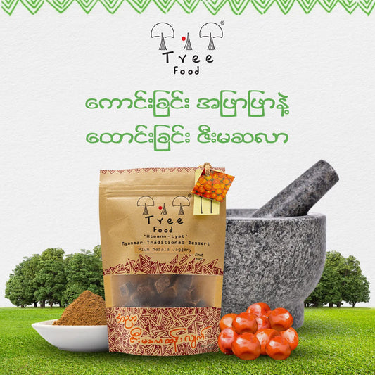 Tree Food ဇီးမဆလာထန်းလျက်