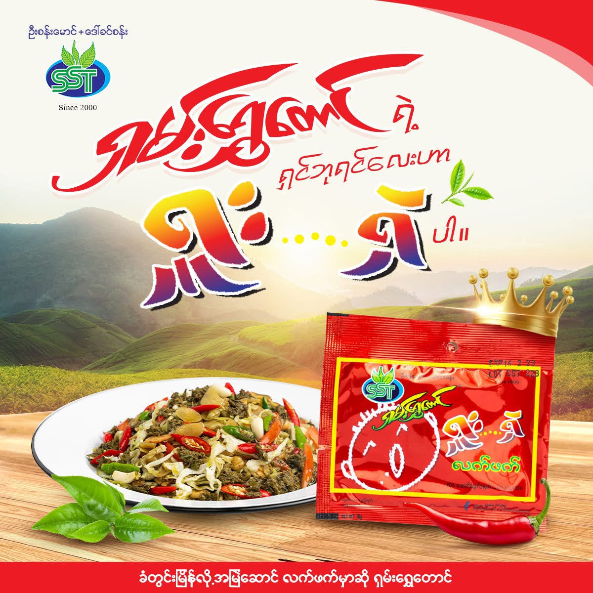 ရှမ်းရွှေတောင် ရှူးရှဲလက်ဖက်