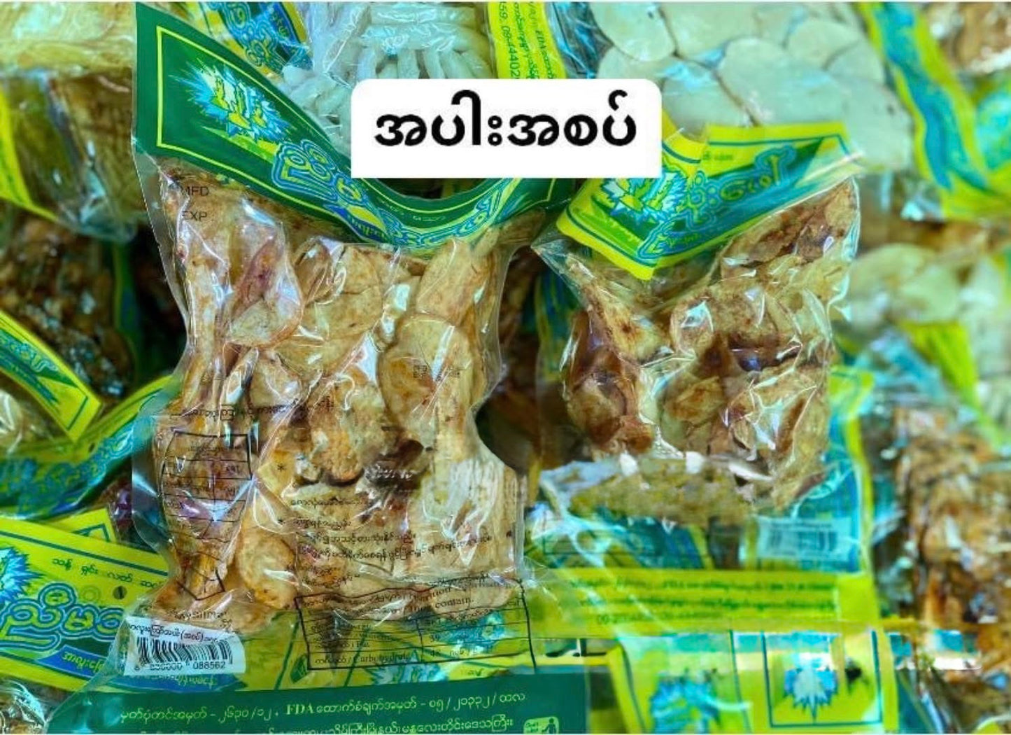 ညီမသုံးဖော် အာလူးကြော် အပါးအစပ် အထုပ်ကြီး