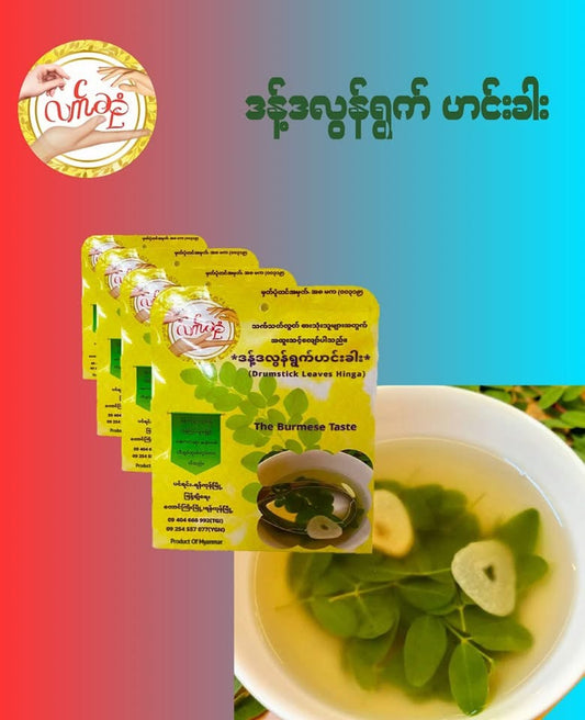 လက်ဆုံ ဒန့်ဒလွန်ရွက်ဟင်းရည်
