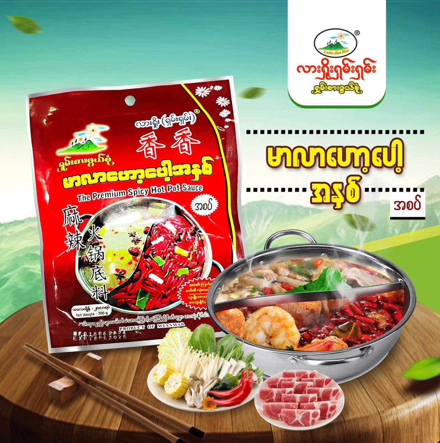 လားရှိုးရှမ်းရှမ်း မာလာဟော့ပေါ့နှစ်