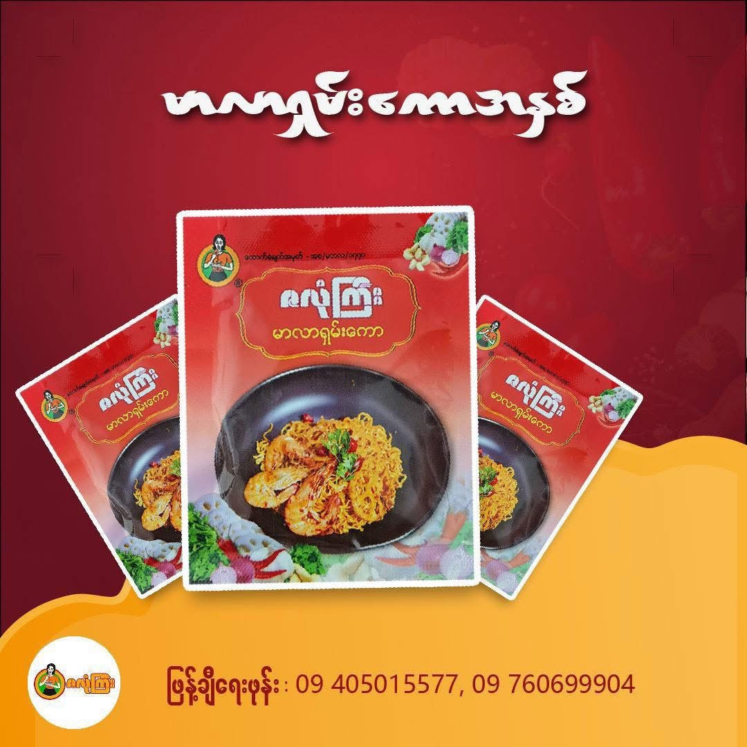 ဇလုံကြီး မာလာရှမ်းကောအနှစ်