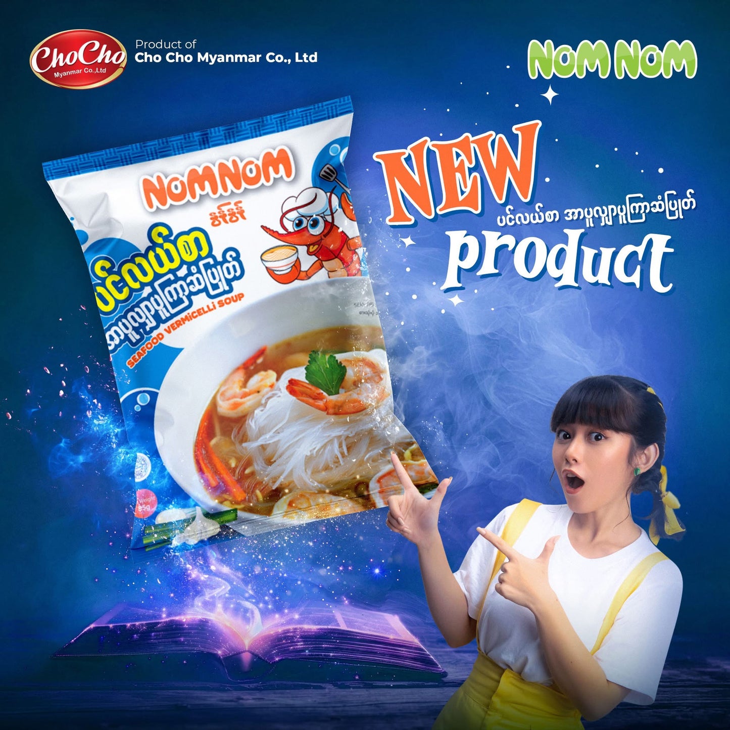 Nom Nom ပင်လယ်စာအာပူလျှာပူ