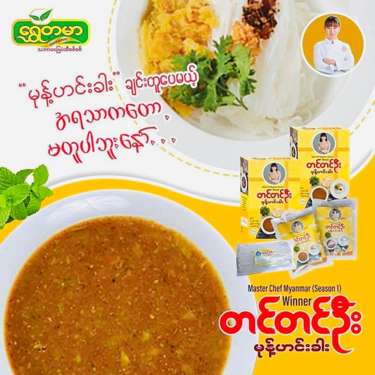 တင်တင်ဦး မုန့်ဟင်းခါး
