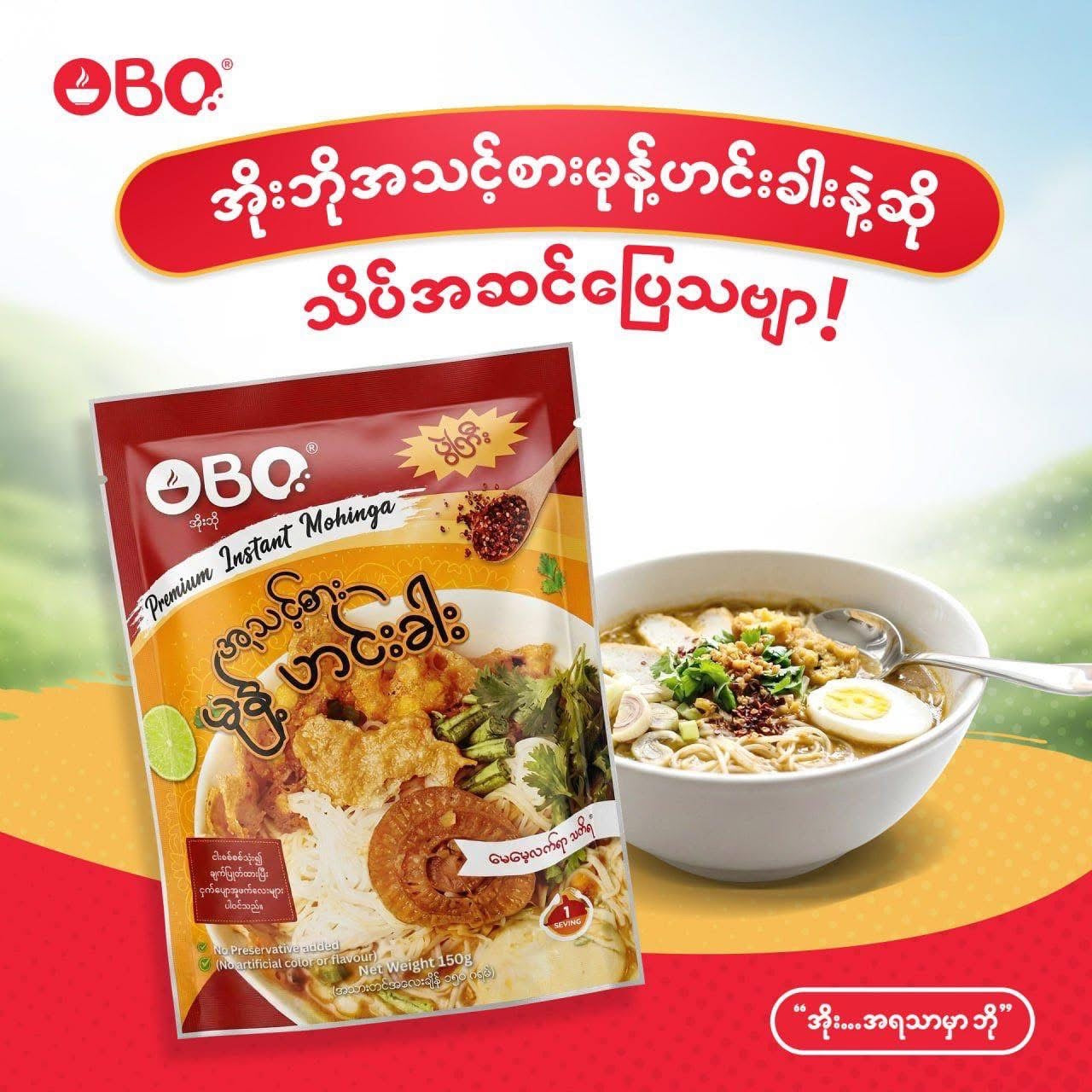 အိုးဘို အသင့်စား မုန့်ဟင်းခါး ပွဲကြီး