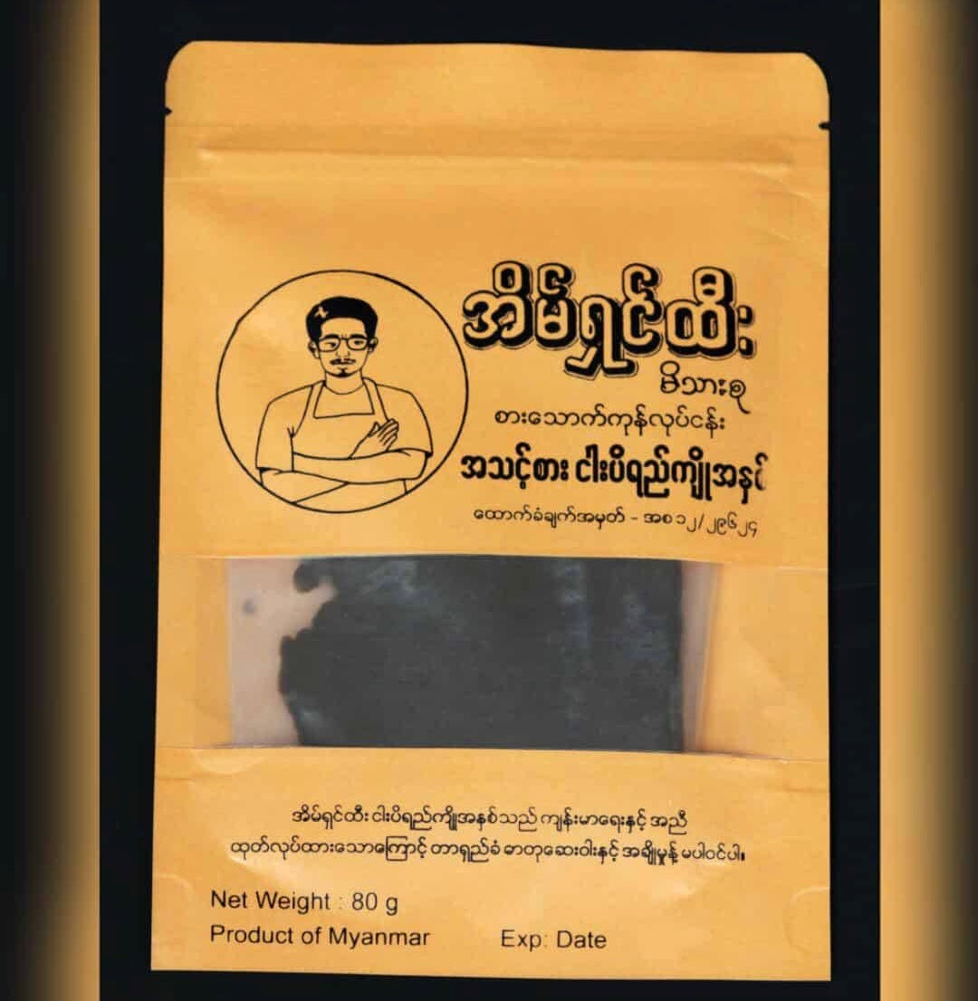 အိမ်ရှင်ထီး ငပိရည် အနှစ်