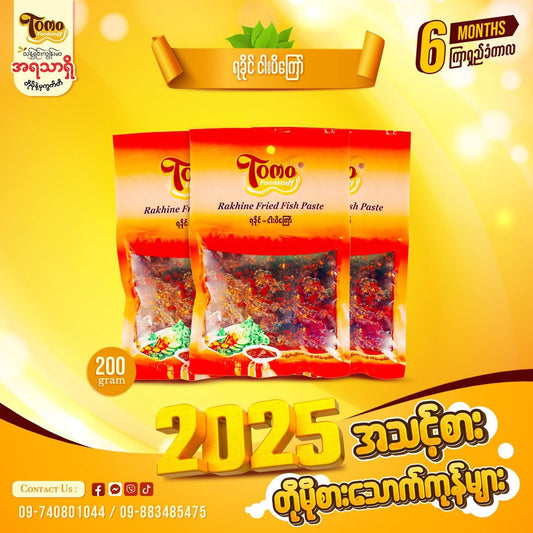Tomo ရခိုင််ငါးပိကြော်