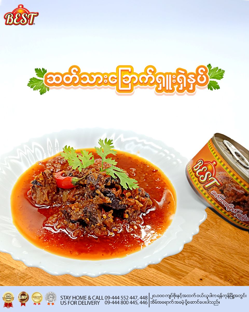 Best ဆတ်သားခြောက်ရှူးရှဲနှပ်