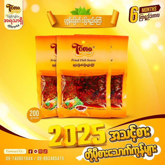 Tomo ပုစွန်ခြောက်ငံပြာရည်ကြော်