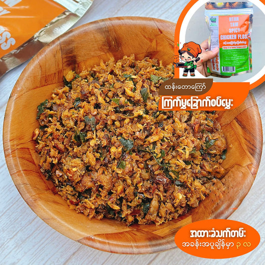 Easy Way by Noodi ထန်းတော ကြက်မွှခြောက်စပ်မွှေး