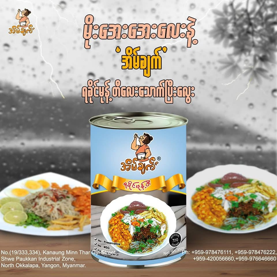 အိမ်ချက် ရခိုင်မုန့်တီဟင်းရည်