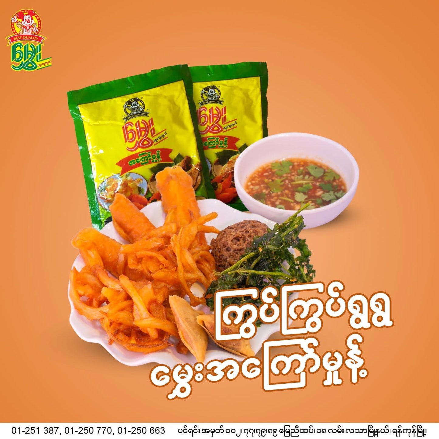 မွှေး အကြော်မှုန့်
